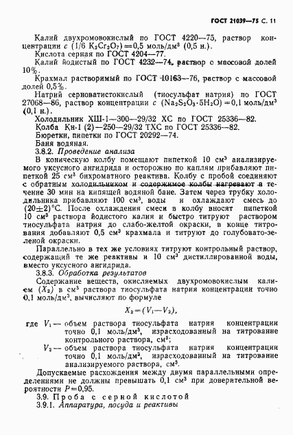 ГОСТ 21039-75, страница 12