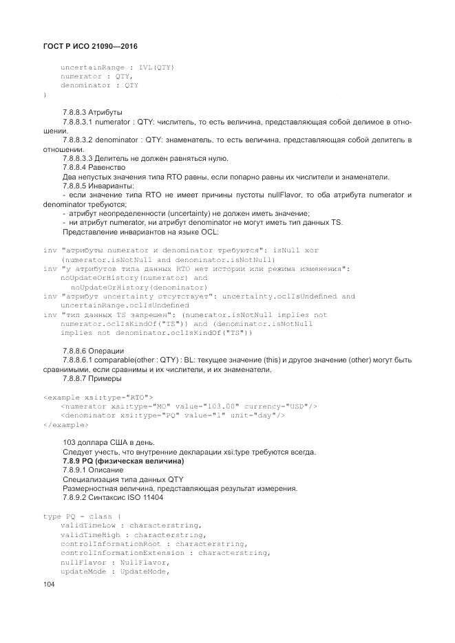 ГОСТ Р ИСО 21090-2016, страница 108