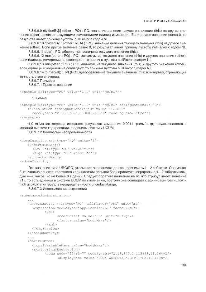 ГОСТ Р ИСО 21090-2016, страница 111