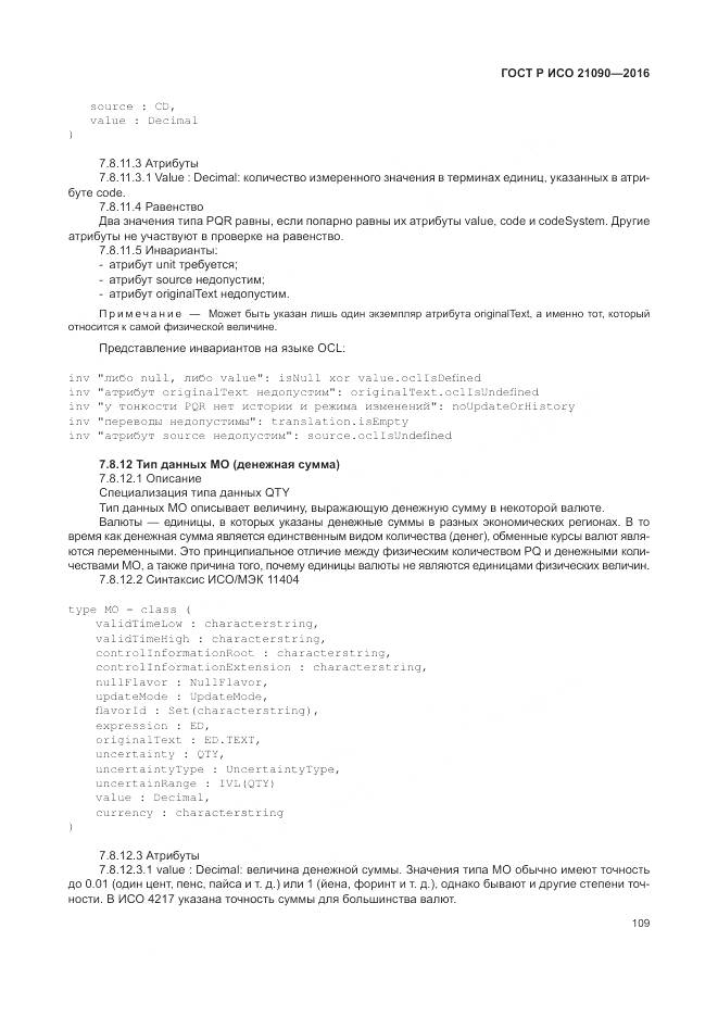 ГОСТ Р ИСО 21090-2016, страница 113