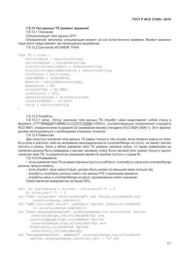 ГОСТ Р ИСО 21090-2016, страница 115