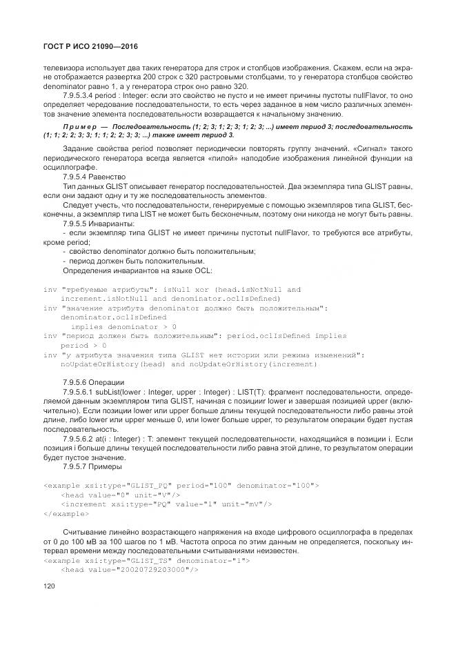 ГОСТ Р ИСО 21090-2016, страница 124