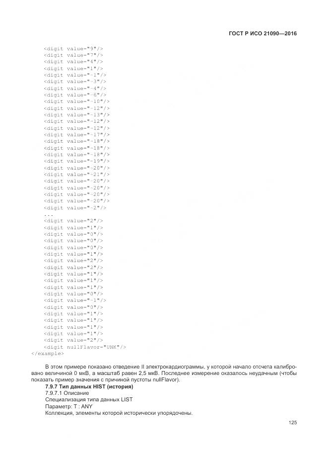ГОСТ Р ИСО 21090-2016, страница 129