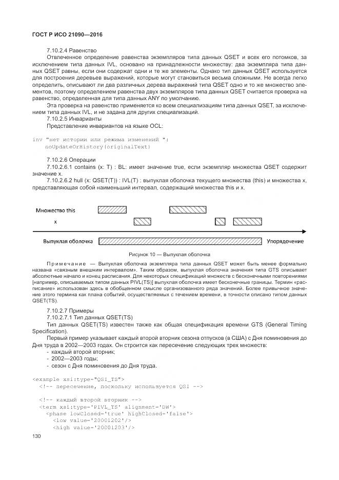 ГОСТ Р ИСО 21090-2016, страница 134