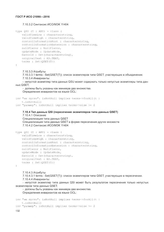 ГОСТ Р ИСО 21090-2016, страница 136