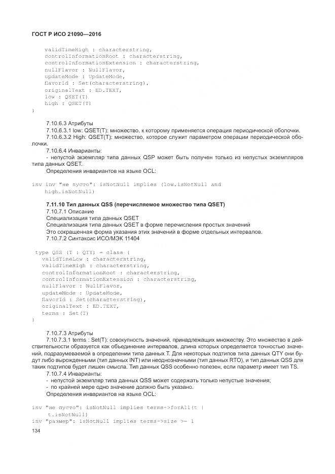 ГОСТ Р ИСО 21090-2016, страница 138