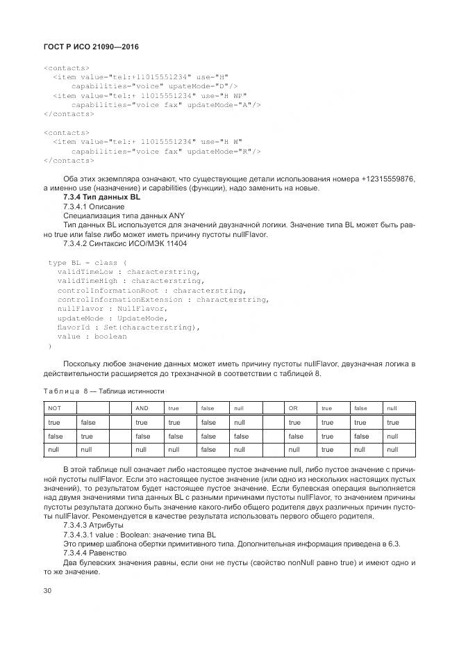 ГОСТ Р ИСО 21090-2016, страница 34