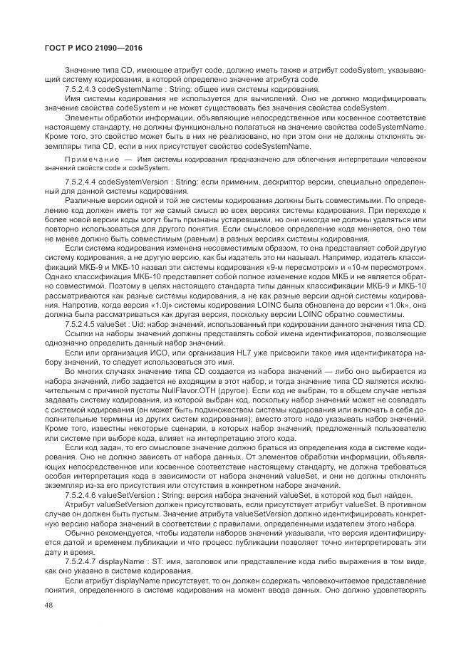 ГОСТ Р ИСО 21090-2016, страница 52