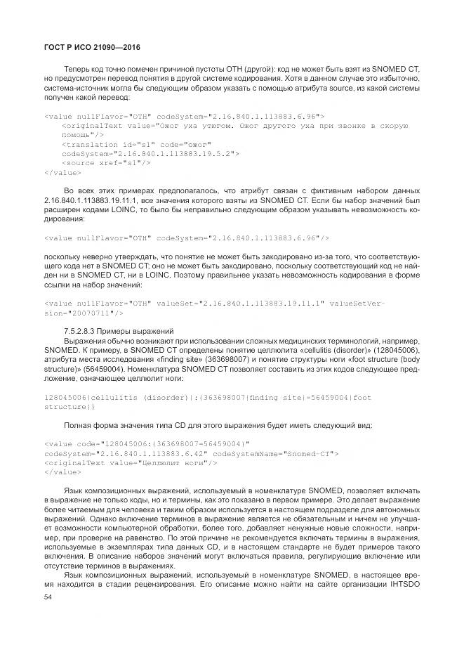 ГОСТ Р ИСО 21090-2016, страница 58
