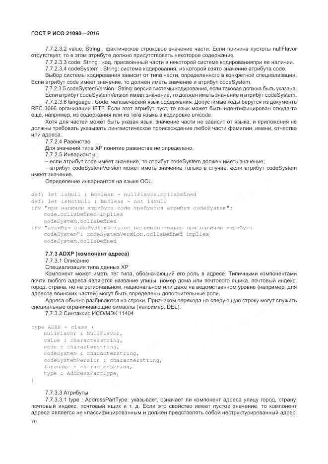 ГОСТ Р ИСО 21090-2016, страница 74