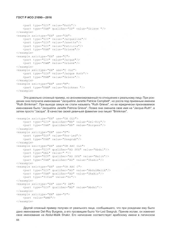 ГОСТ Р ИСО 21090-2016, страница 92