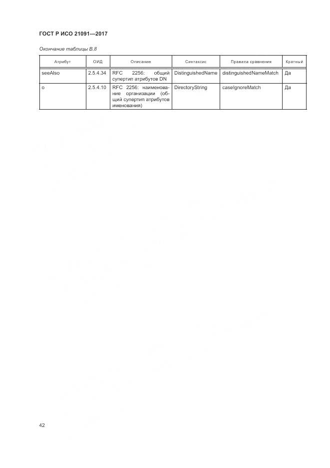 ГОСТ Р ИСО 21091-2017, страница 46