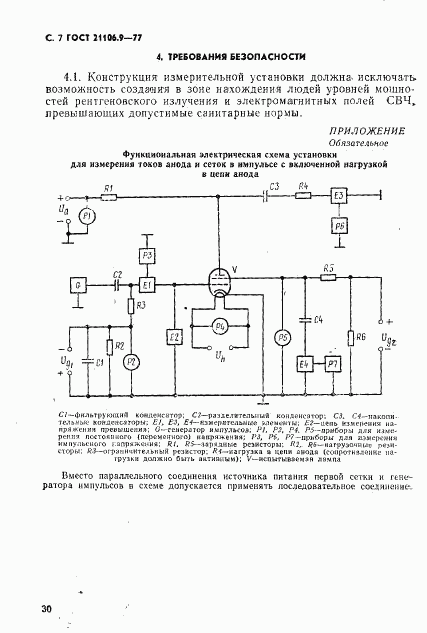 ГОСТ 21106.9-77, страница 7