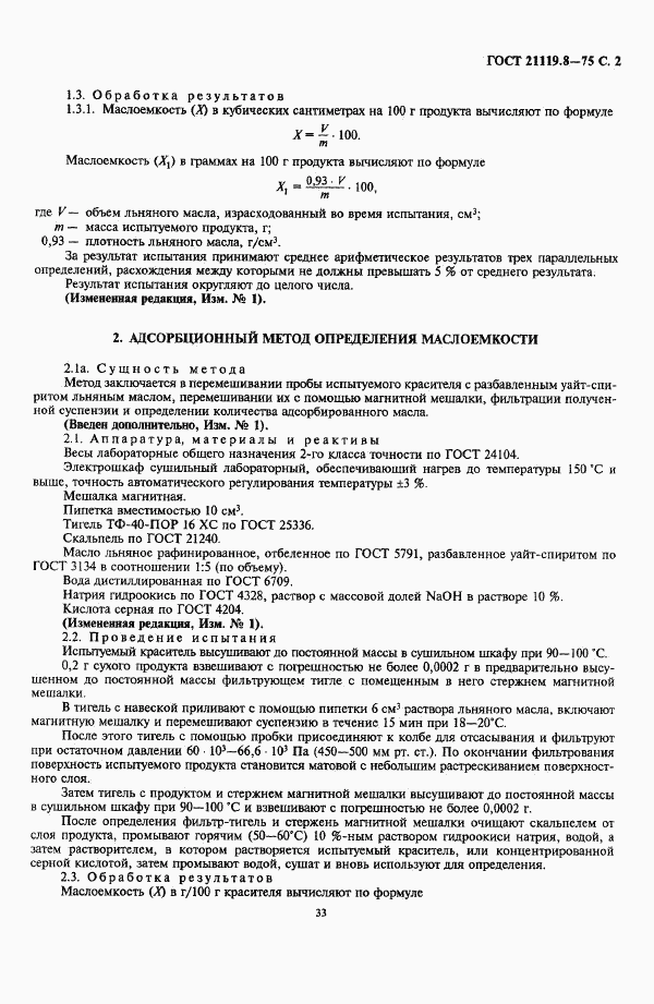 ГОСТ 21119.8-75, страница 2