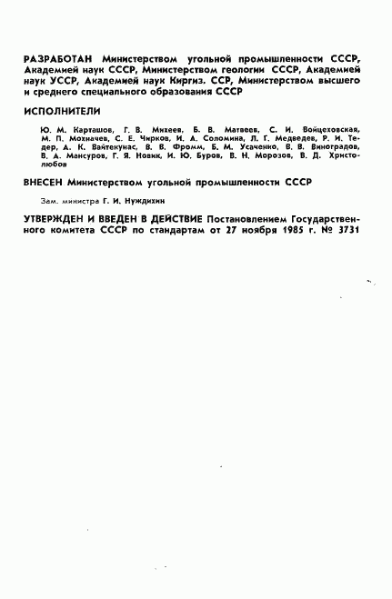 ГОСТ 21153.3-85, страница 2