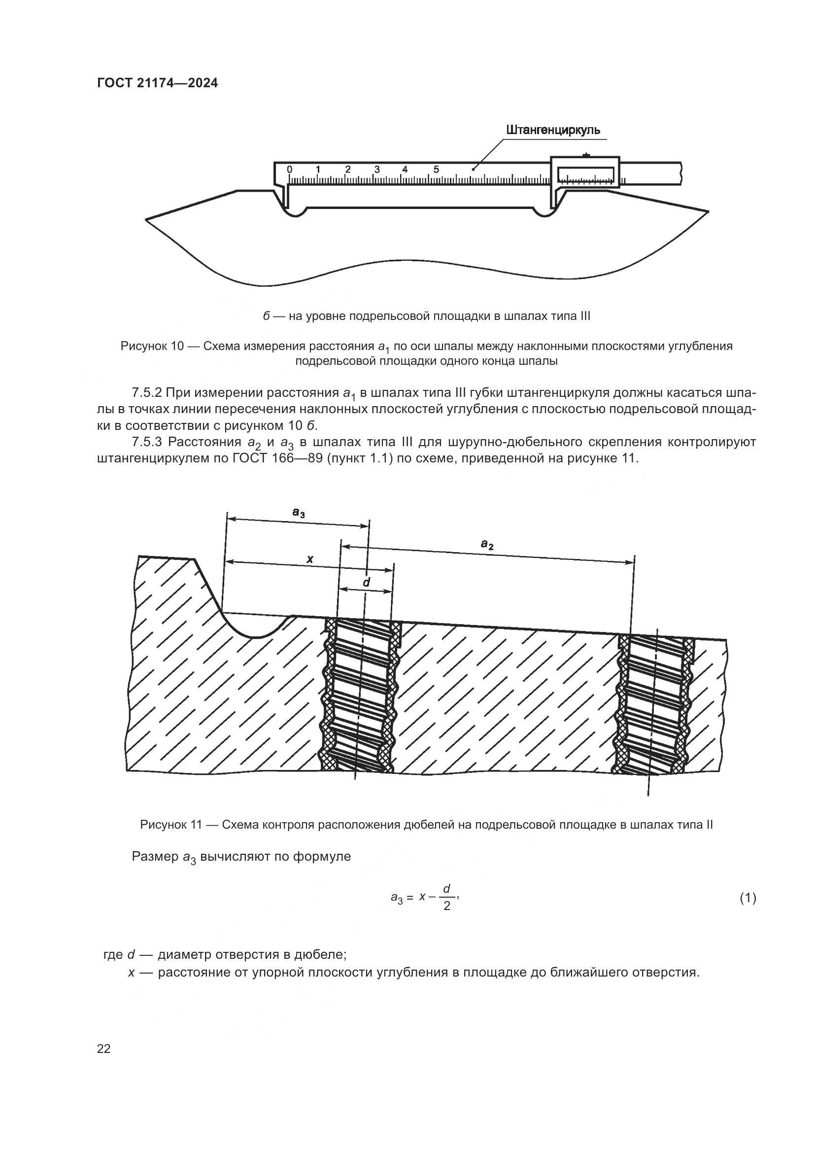 ГОСТ 21174-2024, страница 26