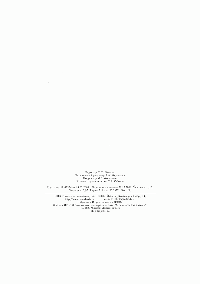 ГОСТ 21204-97, страница 35