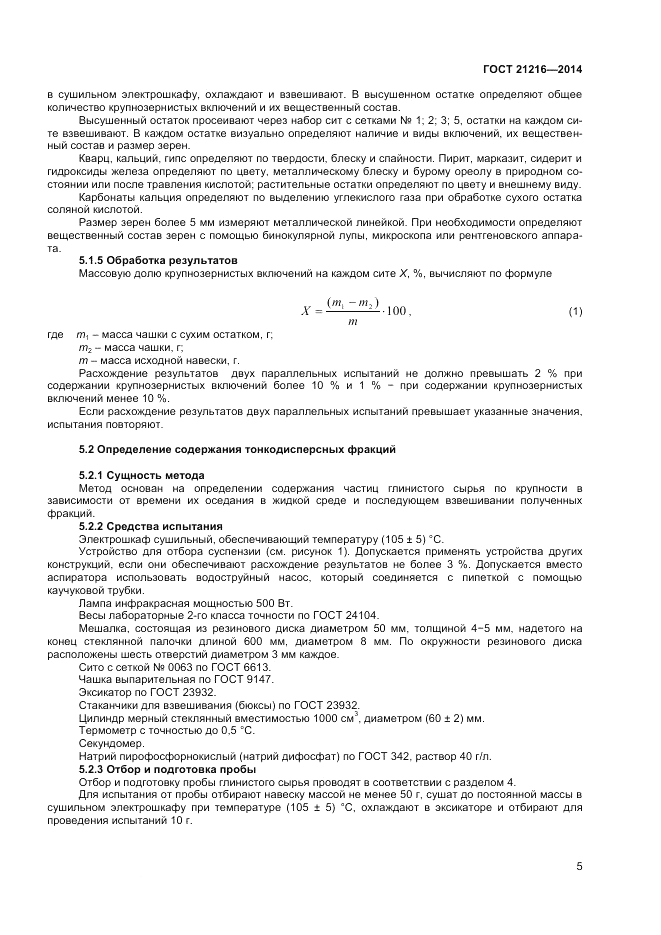 ГОСТ 21216-2014, страница 9