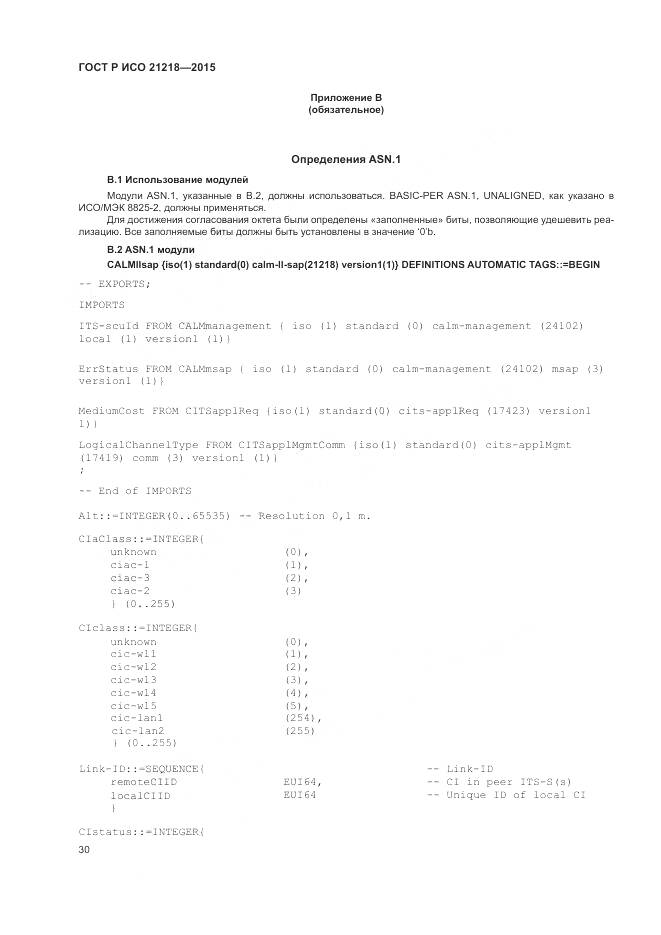 ГОСТ Р ИСО 21218-2015, страница 34