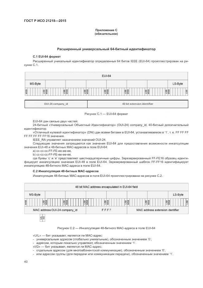 ГОСТ Р ИСО 21218-2015, страница 44