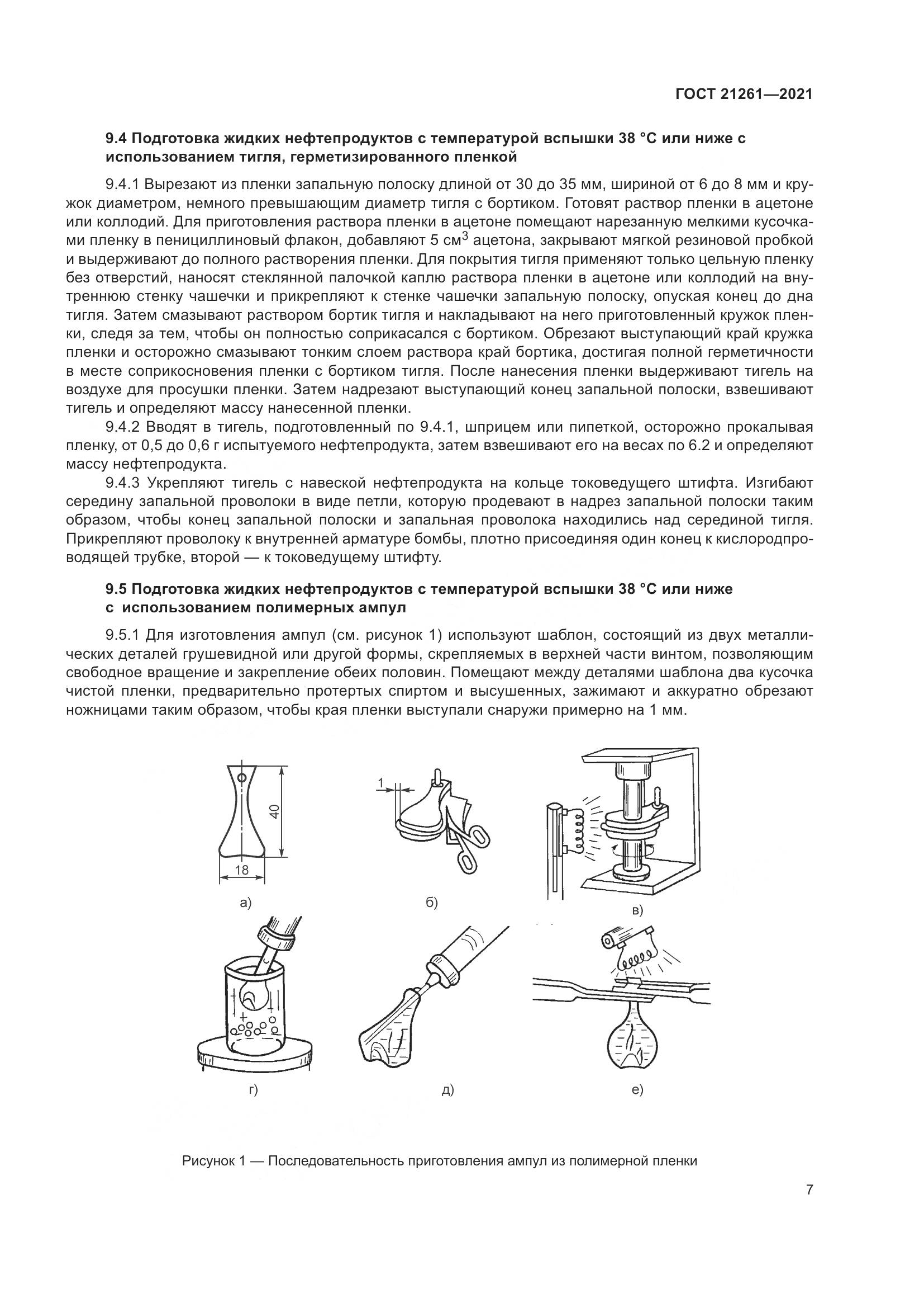 ГОСТ 21261-2021, страница 12