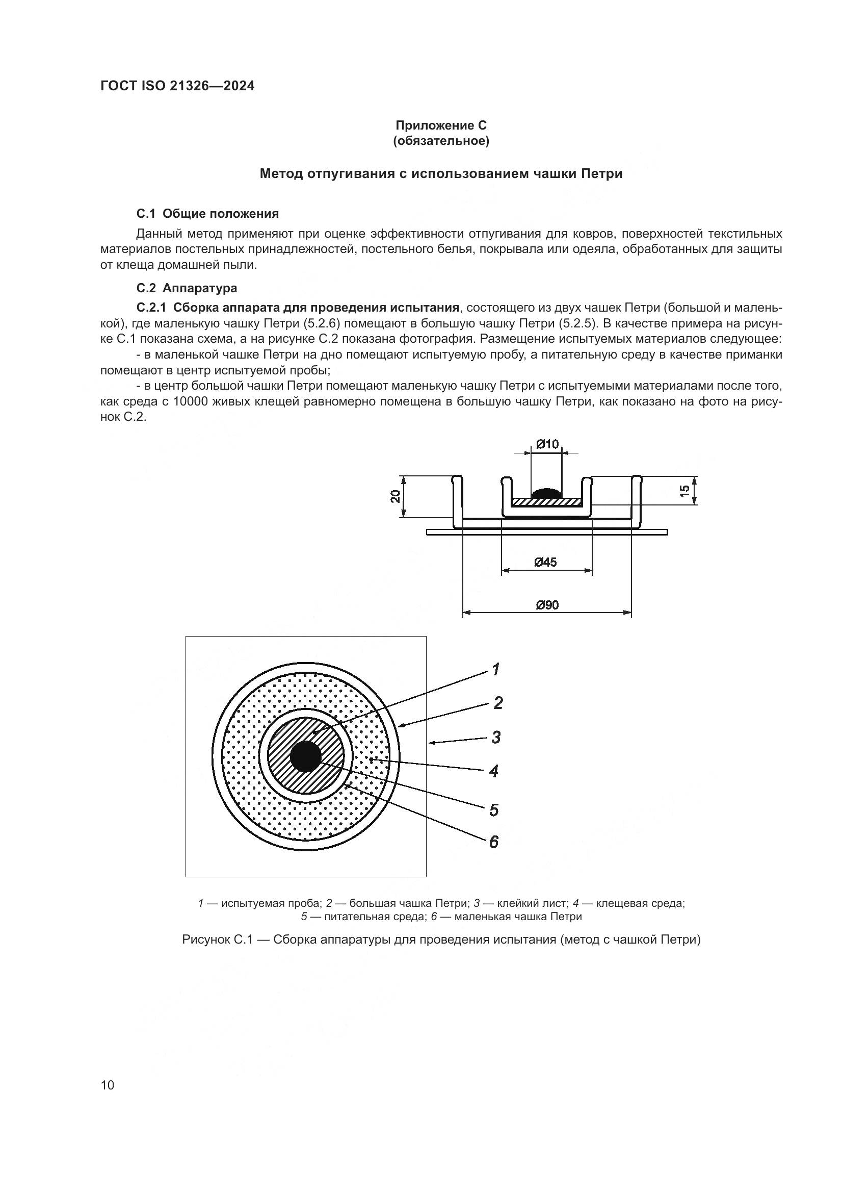 ГОСТ ISO 21326-2024, страница 17