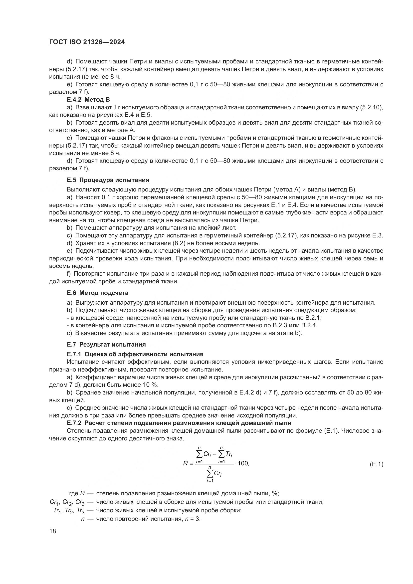 ГОСТ ISO 21326-2024, страница 25