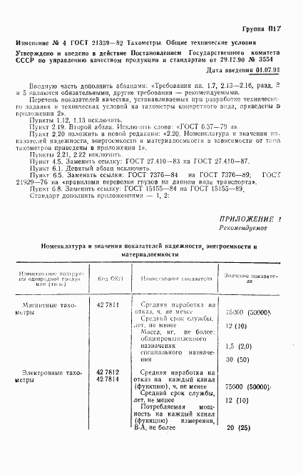 ГОСТ 21339-82, страница 20
