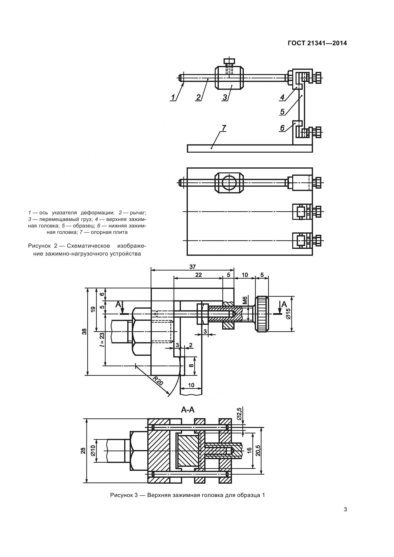 ГОСТ 21341-2014, страница 6