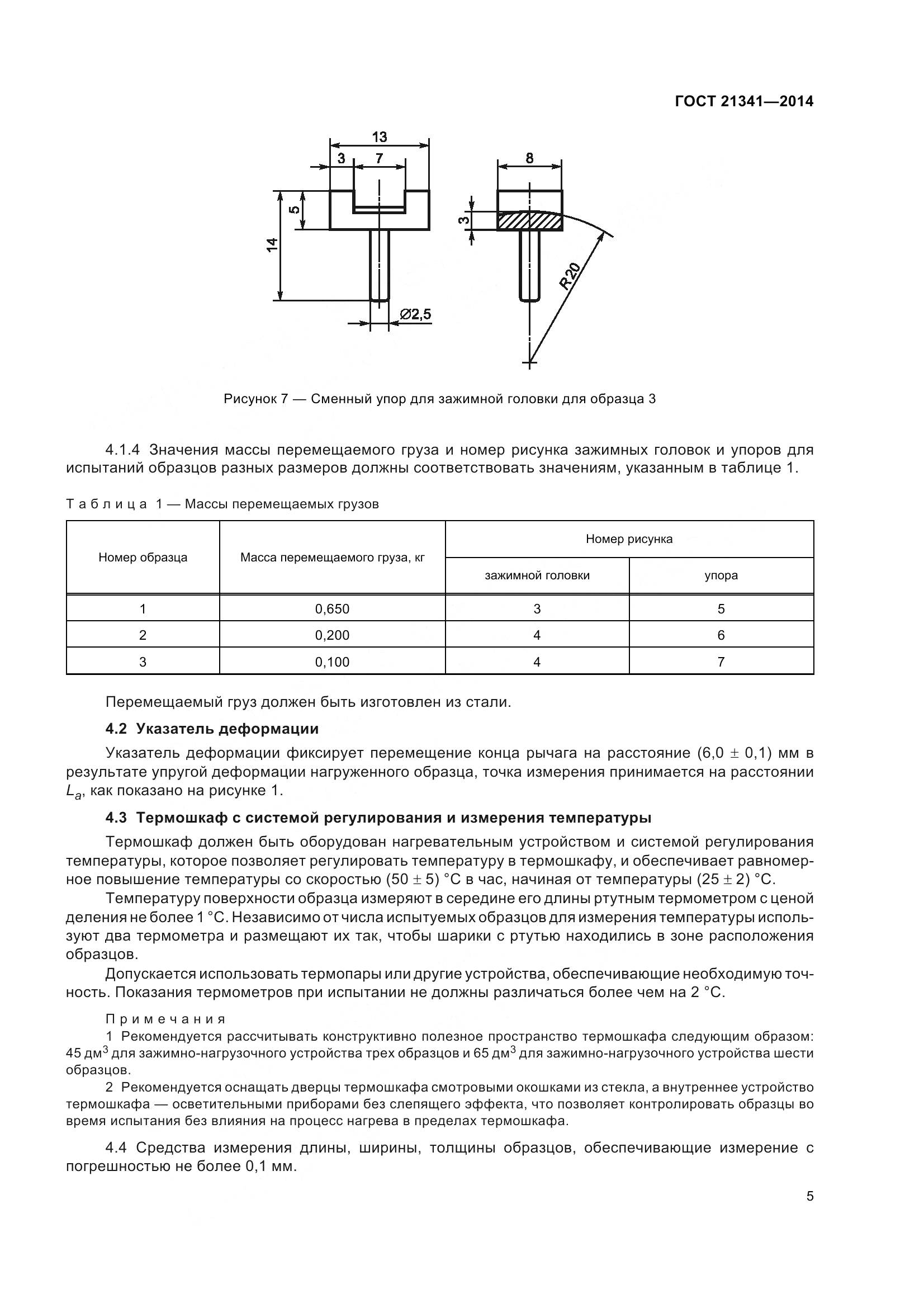 ГОСТ 21341-2014, страница 8