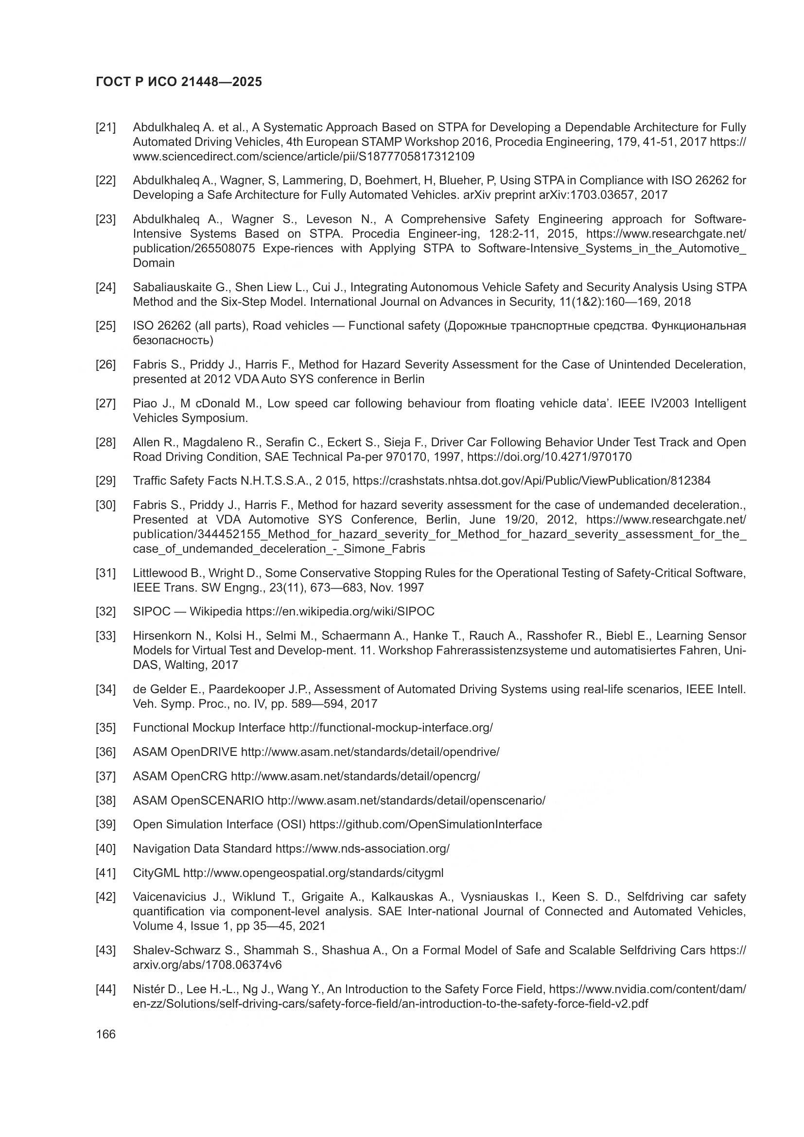 ГОСТ Р ИСО 21448-2025, страница 174