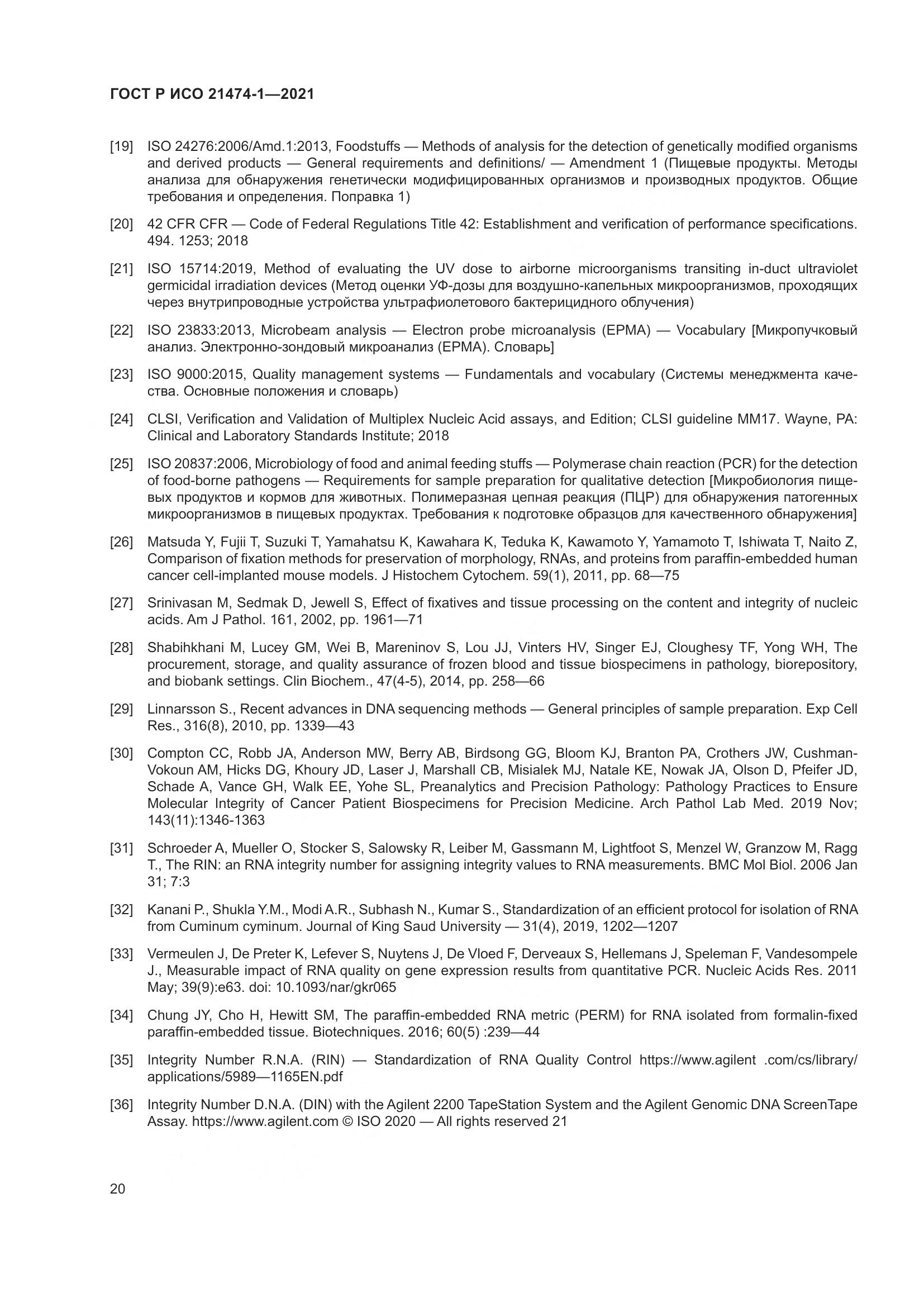 ГОСТ Р ИСО 21474-1-2021, страница 24