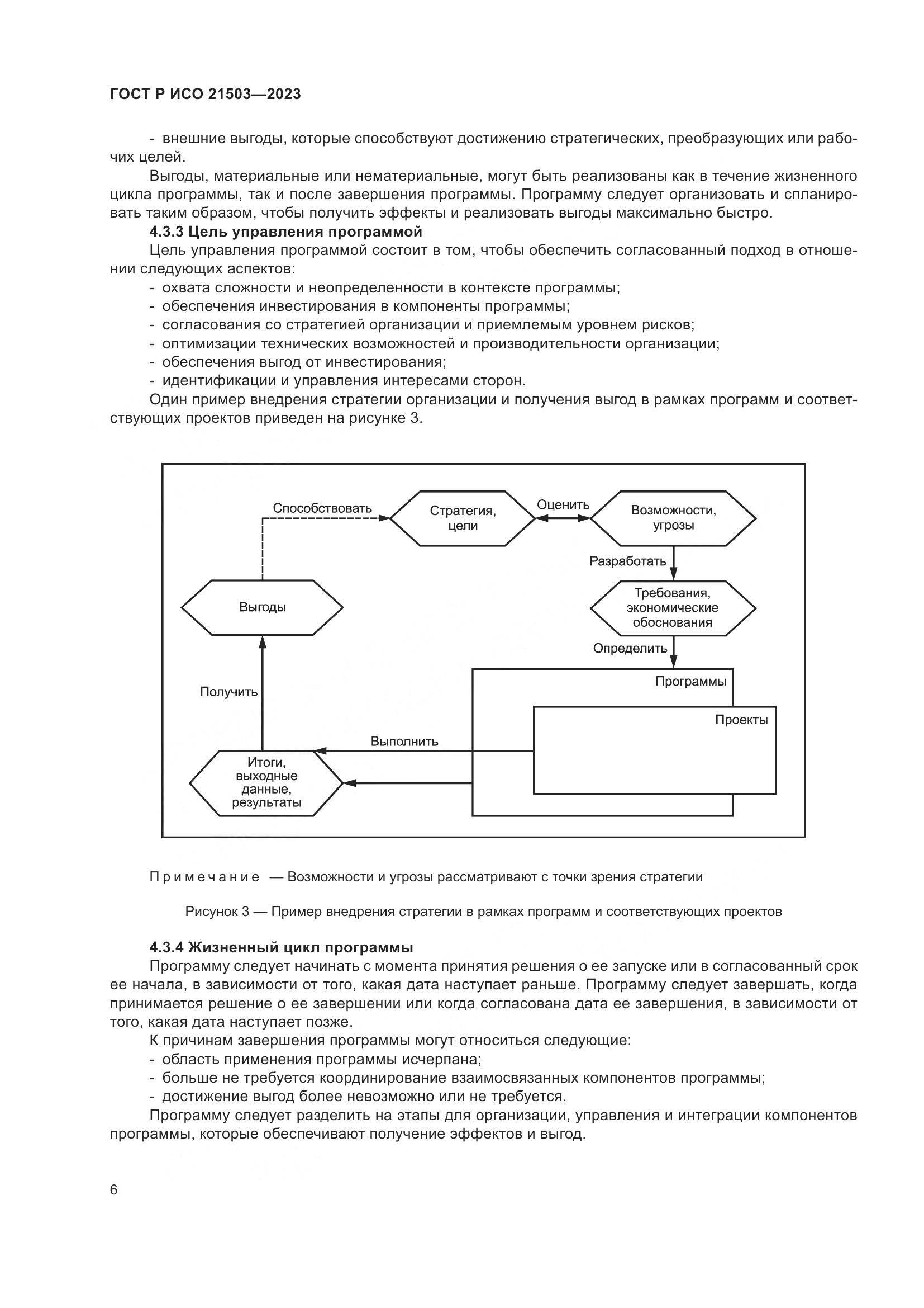 ГОСТ Р ИСО 21503-2023, страница 10