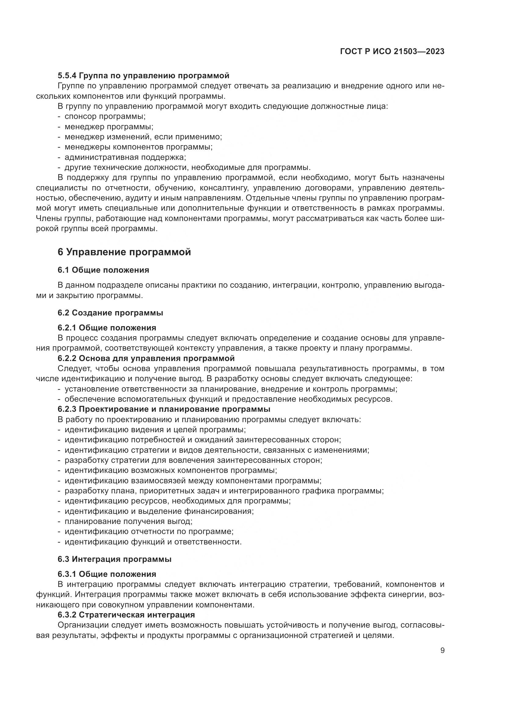 ГОСТ Р ИСО 21503-2023, страница 13