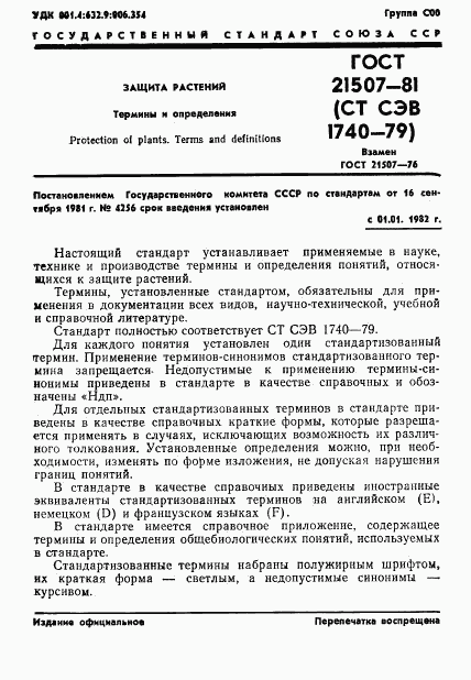 ГОСТ 21507-81, страница 3