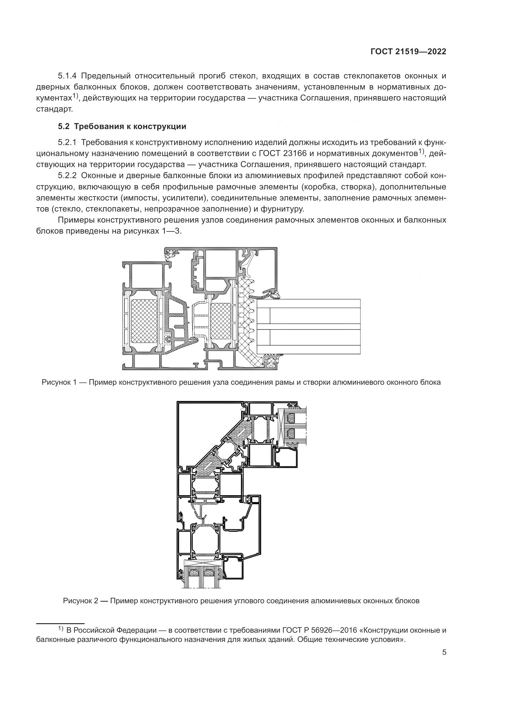 ГОСТ 21519-2022, страница 10