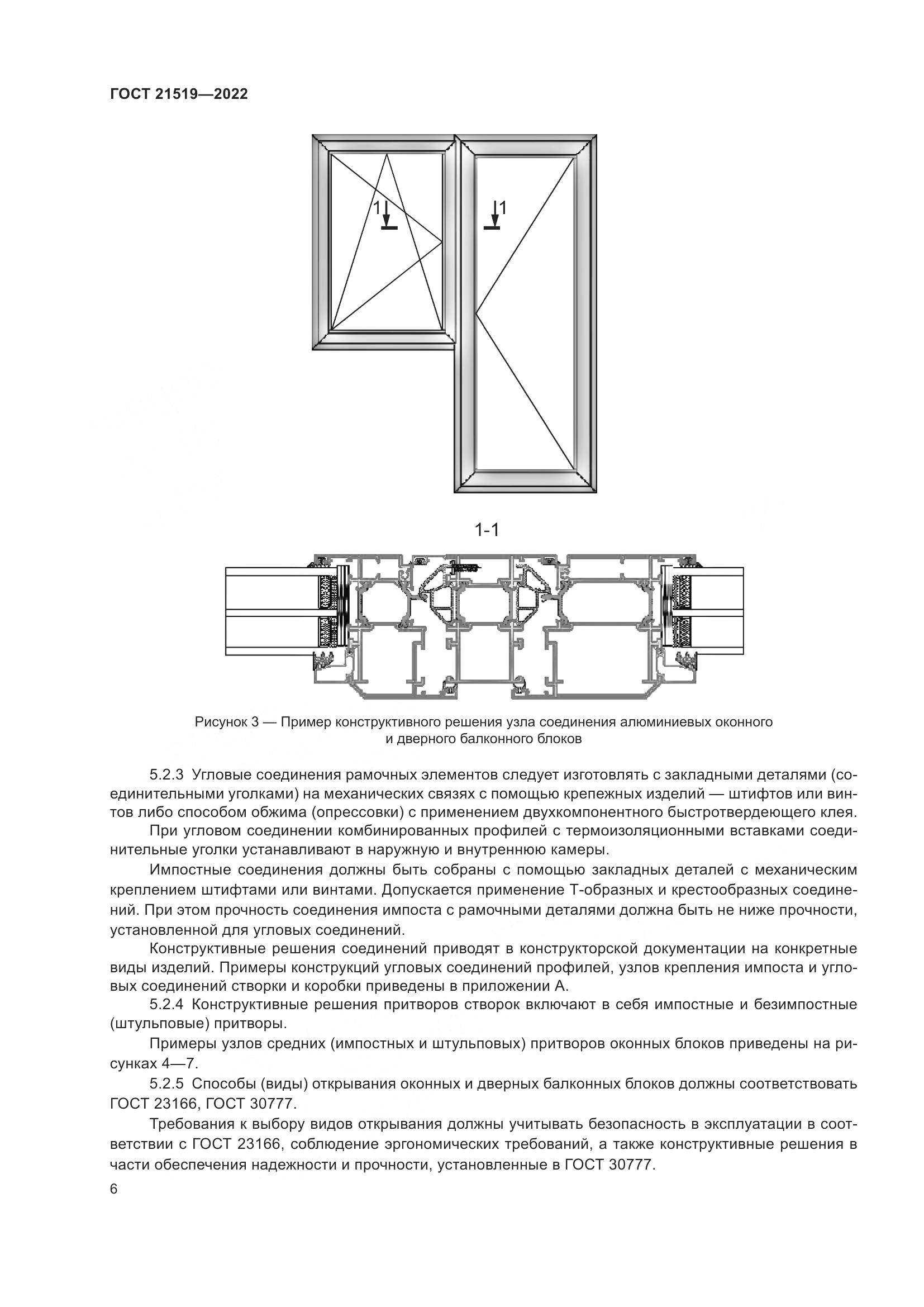 ГОСТ 21519-2022, страница 11