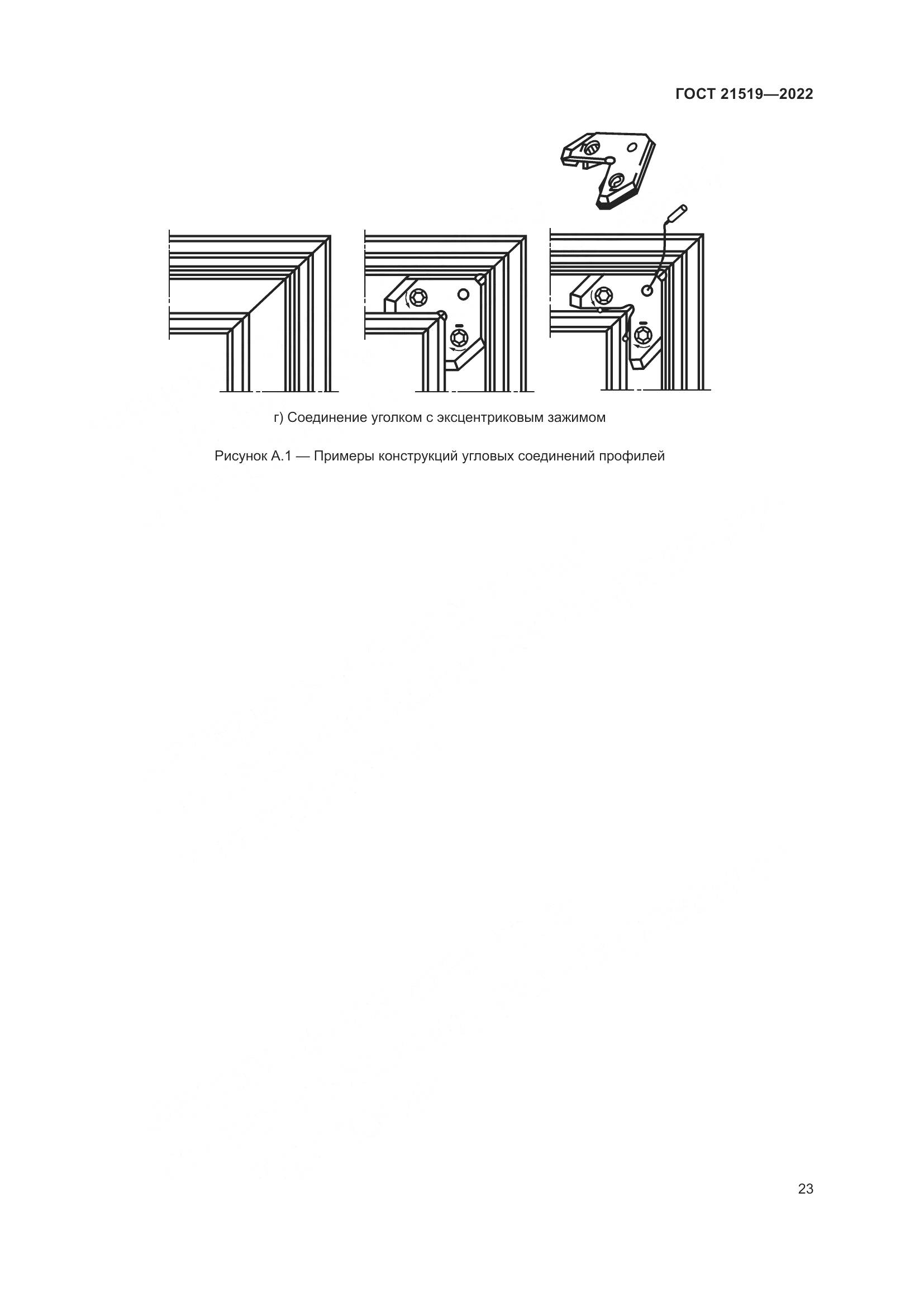 ГОСТ 21519-2022, страница 28