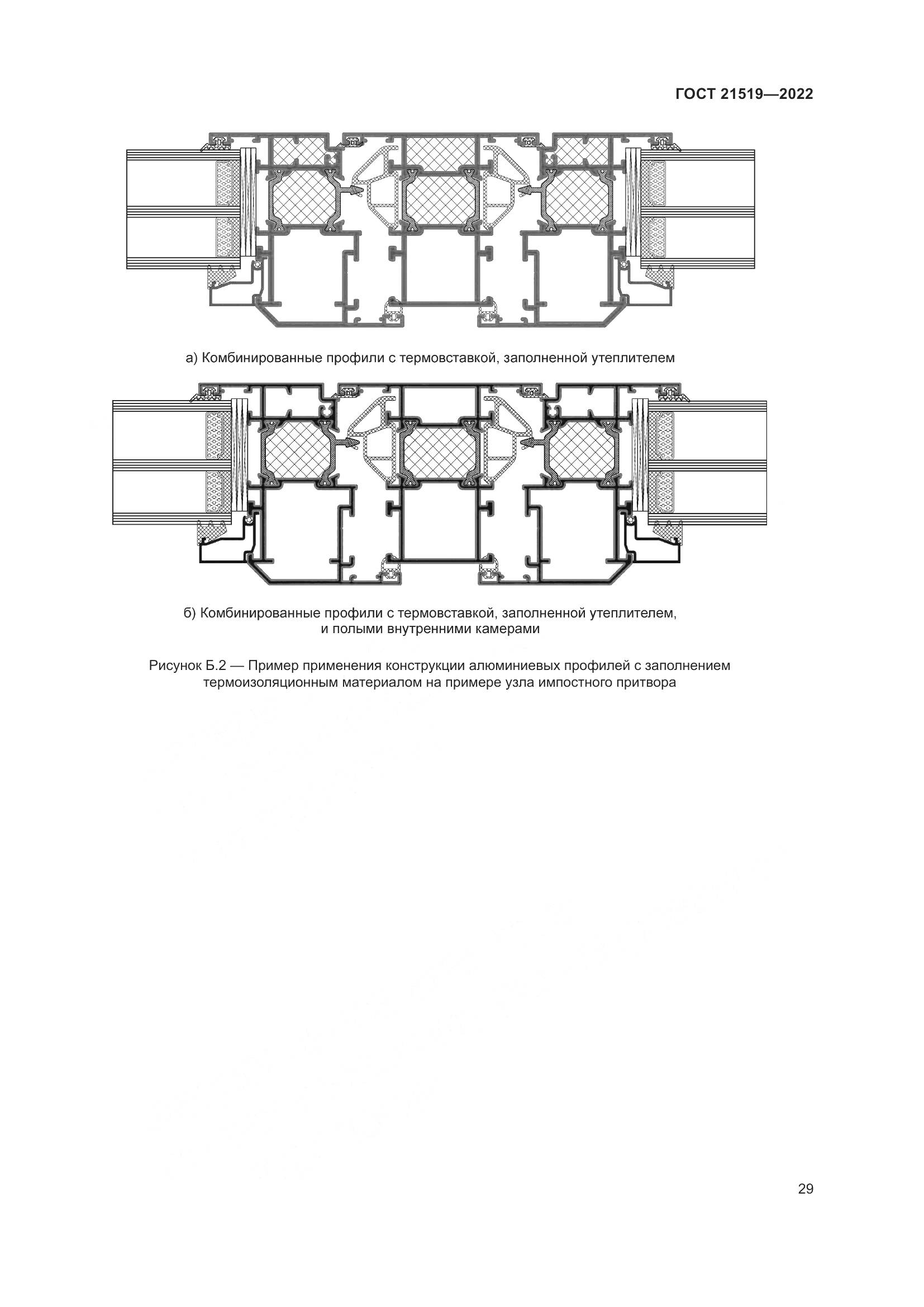 ГОСТ 21519-2022, страница 34
