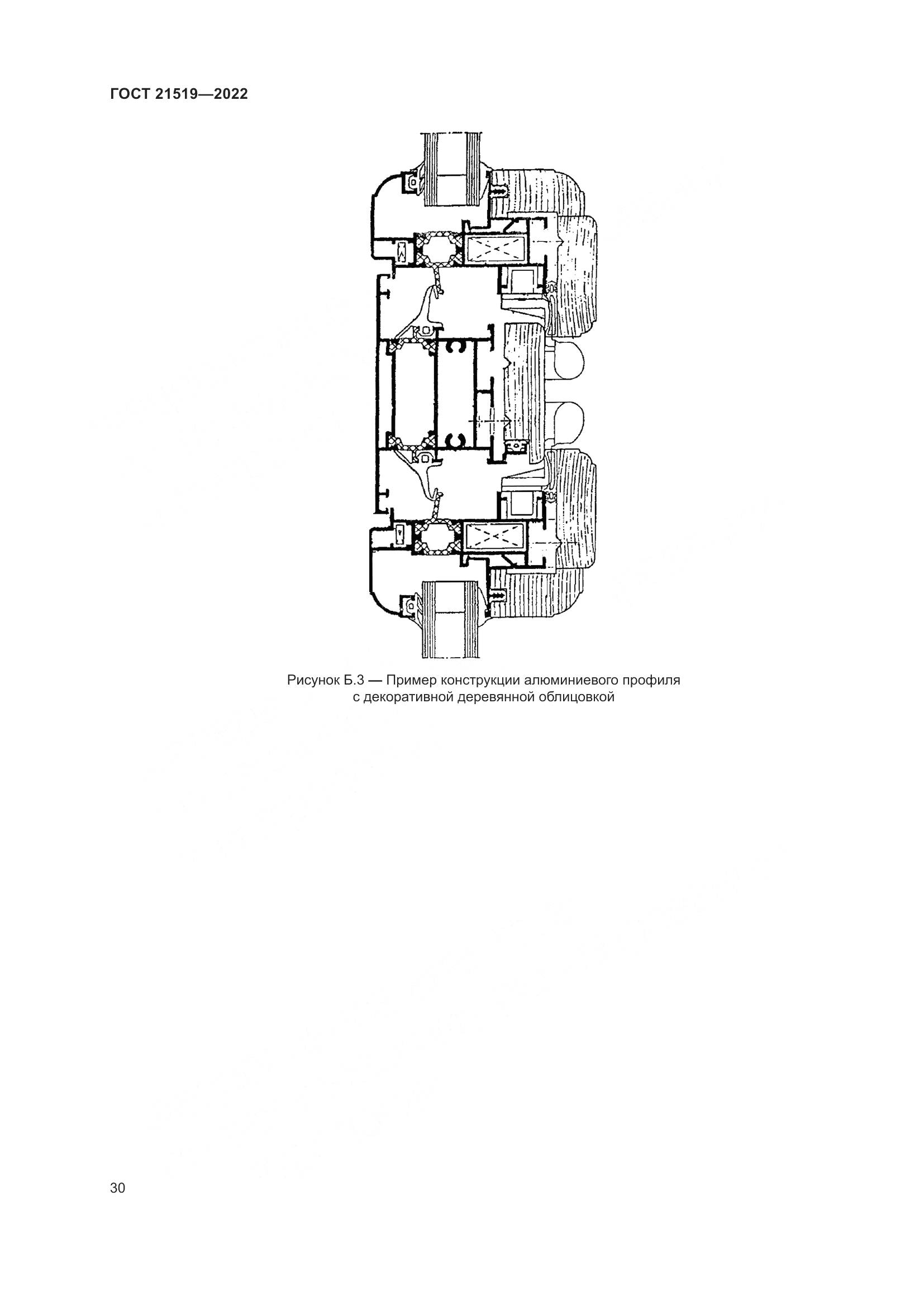 ГОСТ 21519-2022, страница 35