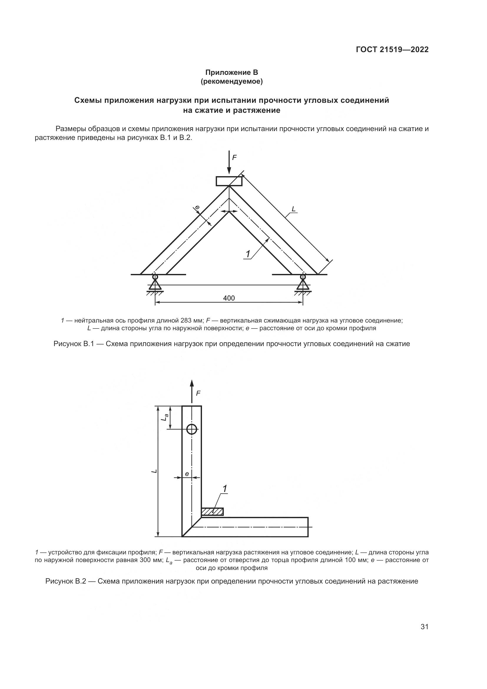 ГОСТ 21519-2022, страница 36