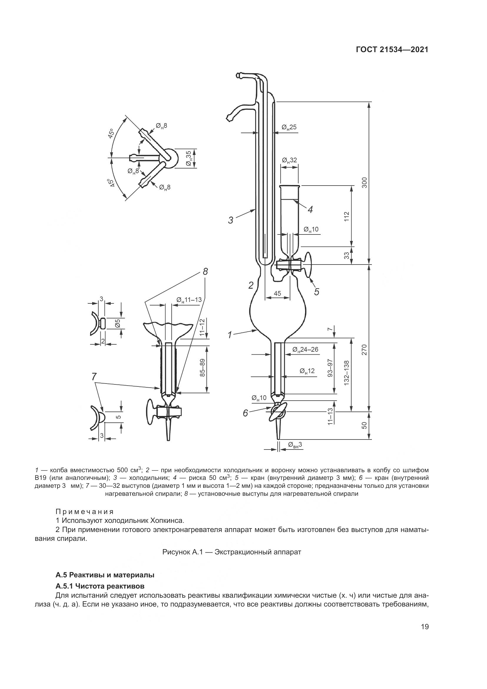 ГОСТ 21534-2021, страница 25