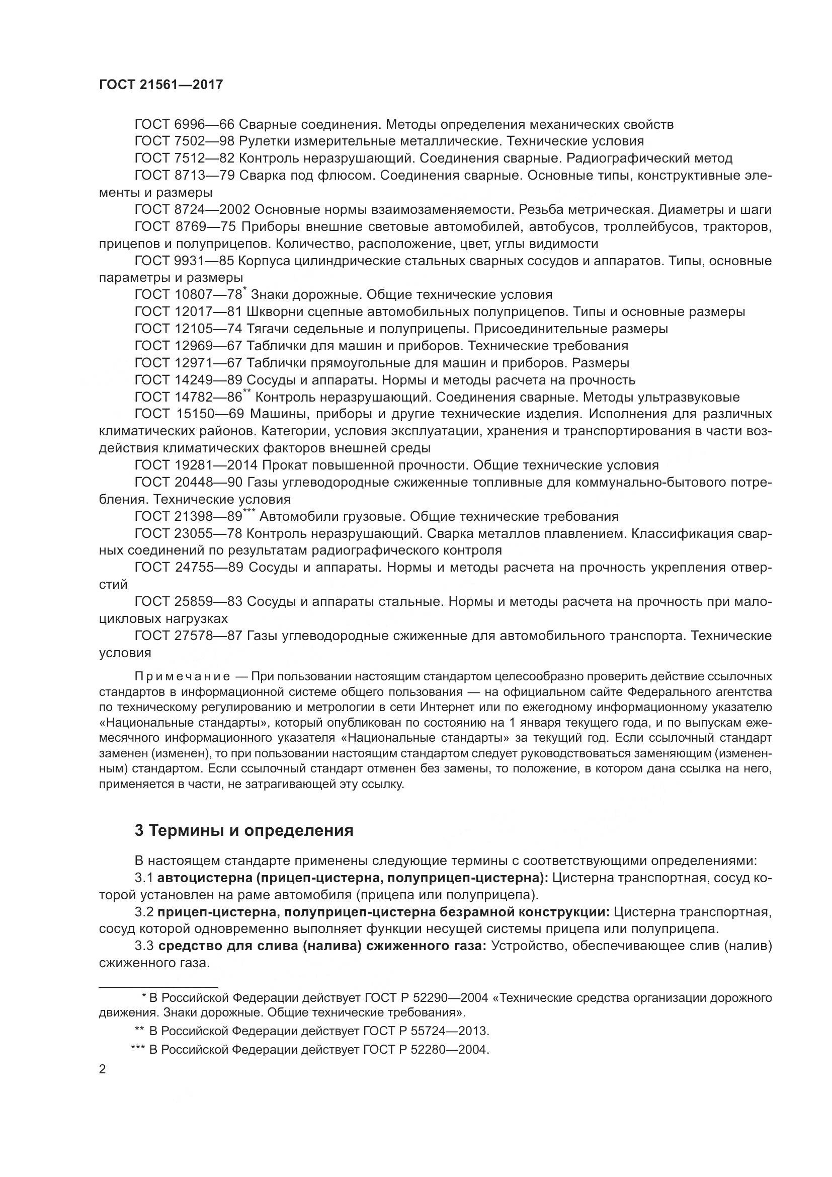 ГОСТ 21561-2017, страница 8