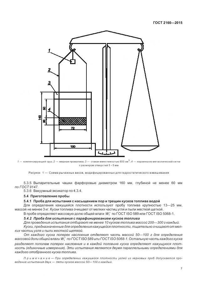 ГОСТ 2160-2015, страница 12