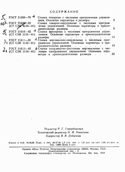 ГОСТ 21613-82, страница 3