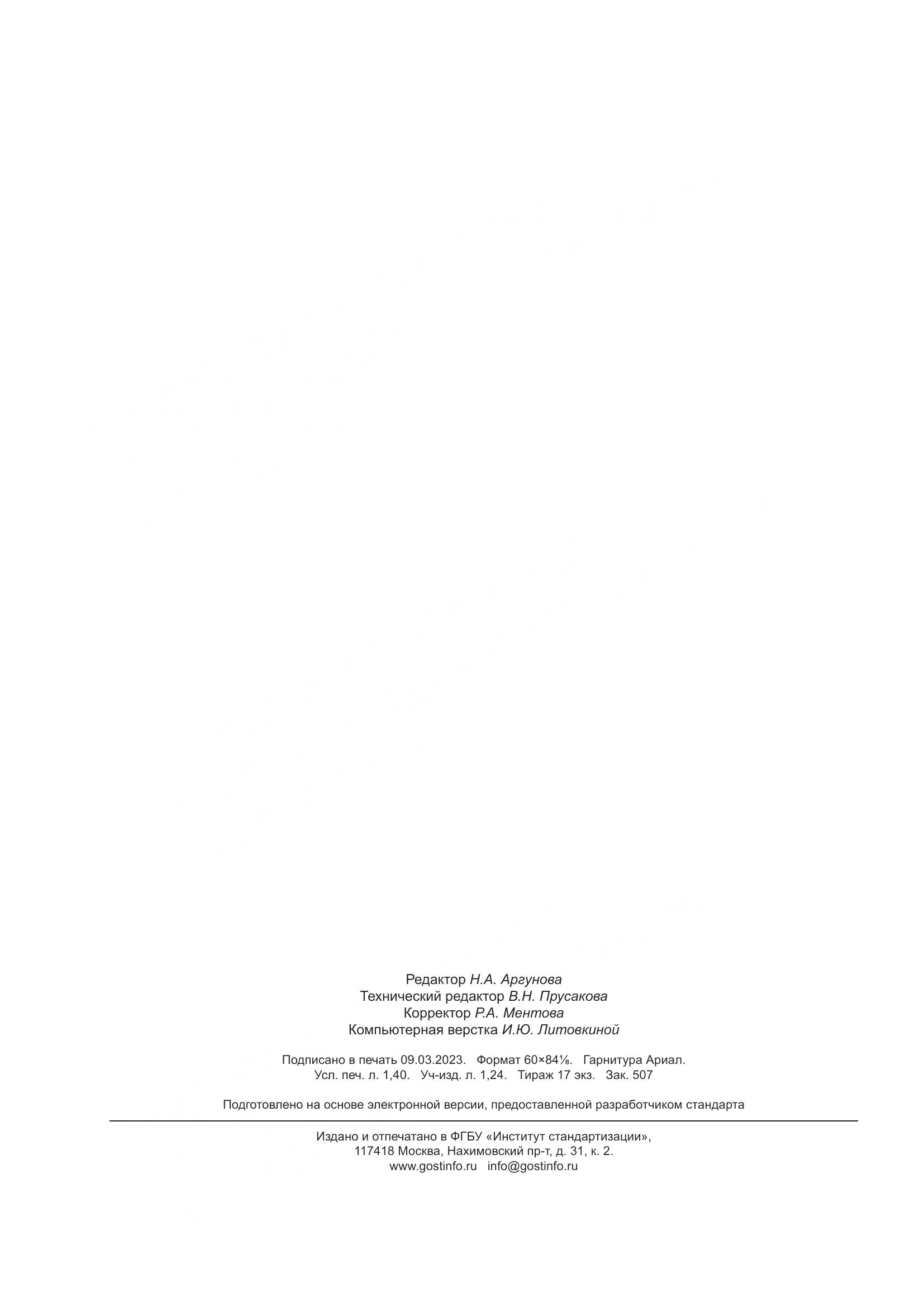 ГОСТ 21743-2021, страница 13
