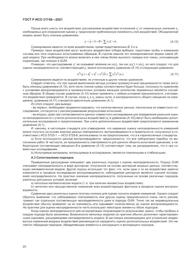 ГОСТ Р ИСО 21748-2021, страница 24
