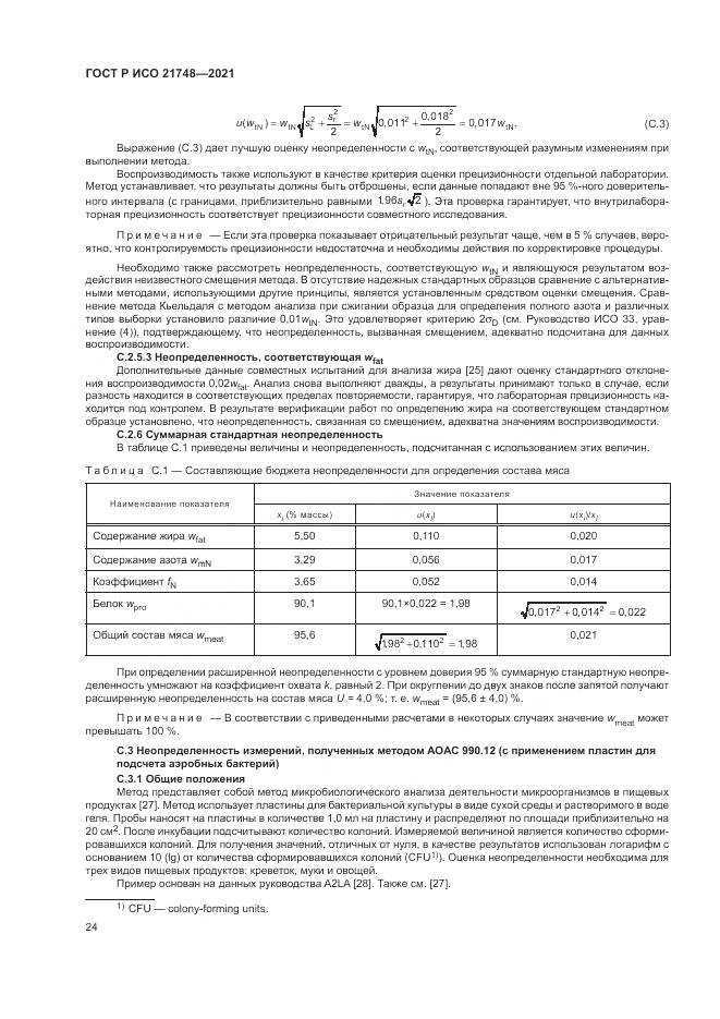 ГОСТ Р ИСО 21748-2021, страница 28