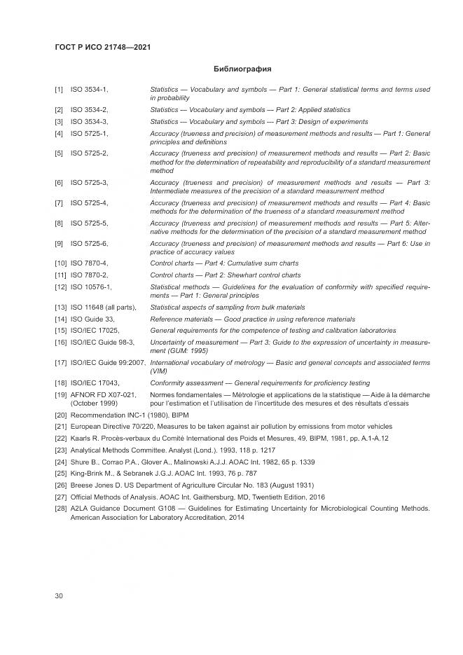 ГОСТ Р ИСО 21748-2021, страница 34