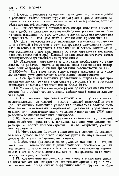 ГОСТ 21752-76, страница 3